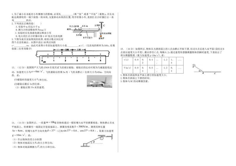安徽省安庆市怀宁县高河中学2025-2026学年高一上学期12月月考物理试题（含答案）_2024-2025高一（7-7月题库）_2026年1月高一