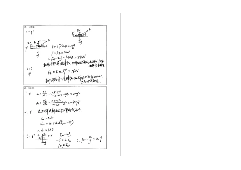 安徽省安庆市怀宁县高河中学2025-2026学年高一上学期12月月考物理试题（含答案）_2024-2025高一（7-7月题库）_2026年1月高一