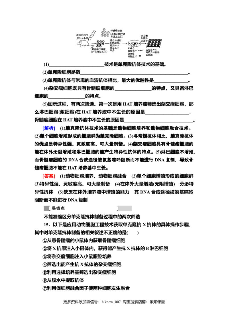 8动物细胞融合技术与单克隆抗体课后作业新教材人教版（2019）高中生物选择性必修3_E015高中全科试卷_生物试题_选修3_2.同步练习_2.课后作业