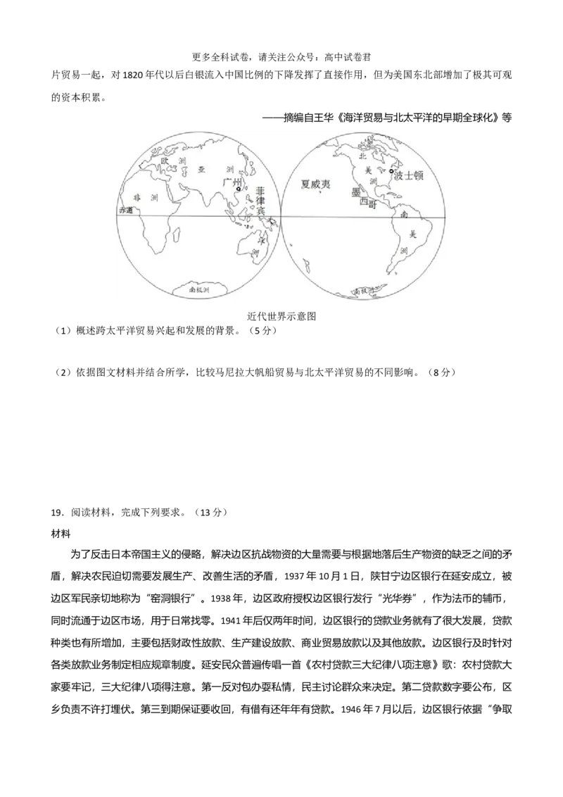 历史（九省联考考后提升卷，贵州）（考试版）_2024年4月_其他_2024年1月新&ldquo;九省联考&rdquo;考后提升卷（原卷+解析）_2024年1月&ldquo;九省联考&rdquo;历史真题完全解读与考后提升