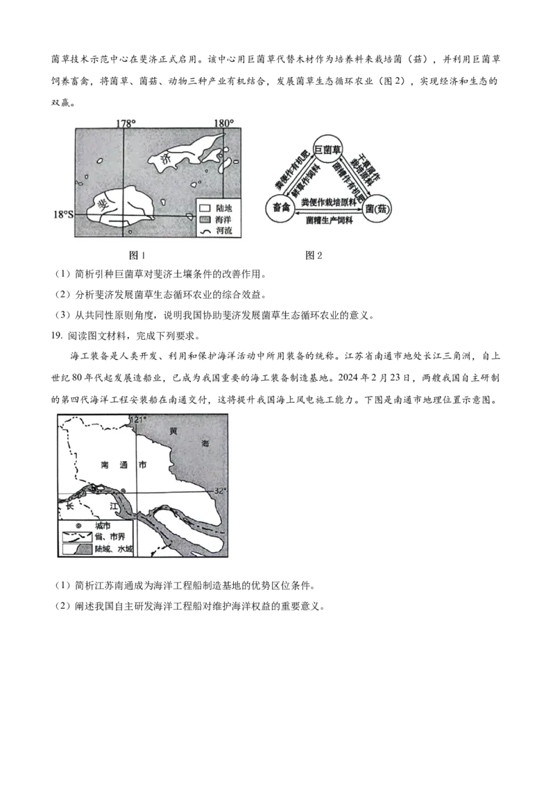 广西壮族自治区河池市2024-2025学年高一下学期7月期末地理试题（含答案）_2024-2025高一（7-7月题库）_2025年7月_250715广西河池市2024-2025学年高一下学期7月期末考试