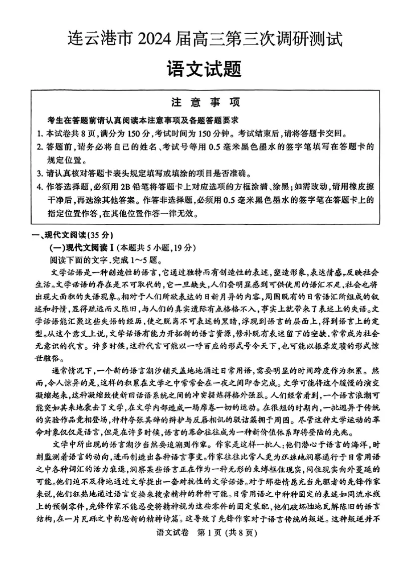 南通三模语文试卷_2024年5月_01按日期_10号_2024届苏北七市高三第三次调研（南通三模）_2024届苏北七市高三第三次调研（南通三模）语文