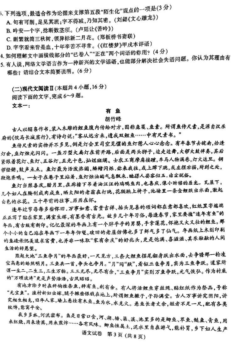 南通三模语文试卷_2024年5月_01按日期_10号_2024届苏北七市高三第三次调研（南通三模）_2024届苏北七市高三第三次调研（南通三模）语文