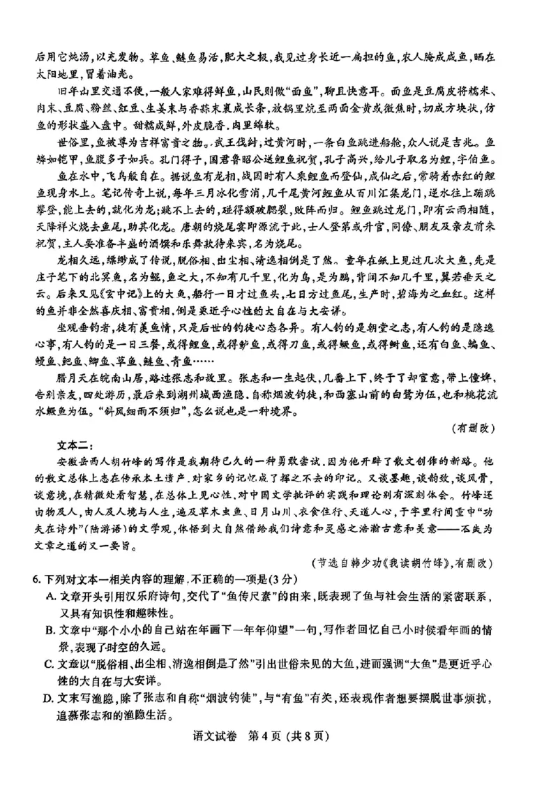 南通三模语文试卷_2024年5月_01按日期_10号_2024届苏北七市高三第三次调研（南通三模）_2024届苏北七市高三第三次调研（南通三模）语文