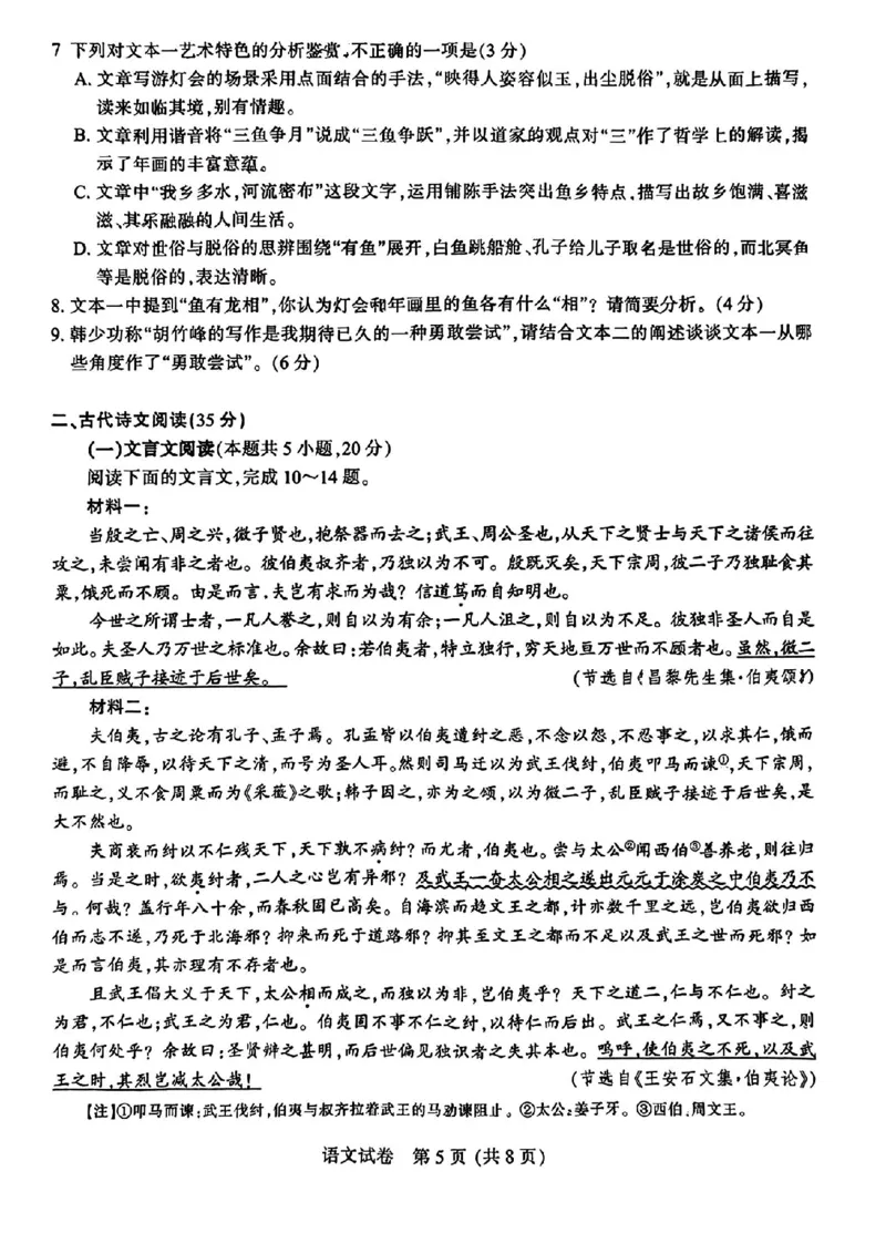 南通三模语文试卷_2024年5月_01按日期_10号_2024届苏北七市高三第三次调研（南通三模）_2024届苏北七市高三第三次调研（南通三模）语文