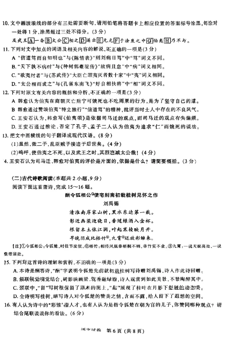 南通三模语文试卷_2024年5月_01按日期_10号_2024届苏北七市高三第三次调研（南通三模）_2024届苏北七市高三第三次调研（南通三模）语文