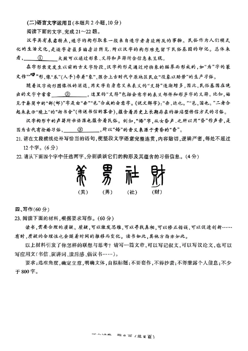 南通三模语文试卷_2024年5月_01按日期_10号_2024届苏北七市高三第三次调研（南通三模）_2024届苏北七市高三第三次调研（南通三模）语文