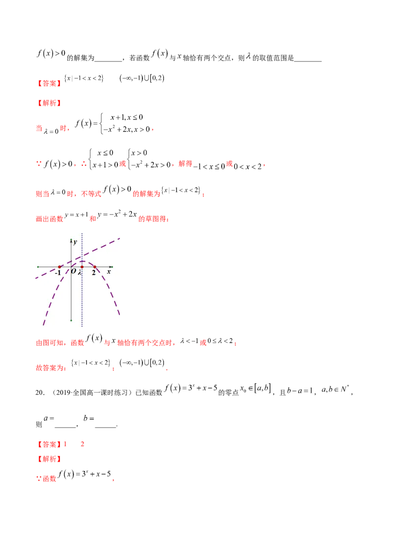 4.5函数的应用（二）（解析版）_E015高中全科试卷_数学试题_必修1_02.同步练习_4.同步练习（第四套）_4.5函数的应用（二）