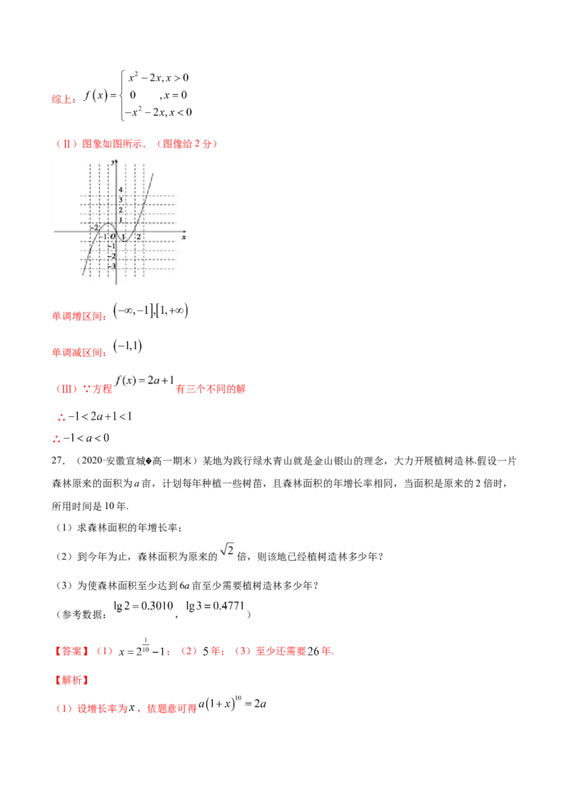 4.5函数的应用（二）（解析版）_E015高中全科试卷_数学试题_必修1_02.同步练习_4.同步练习（第四套）_4.5函数的应用（二）