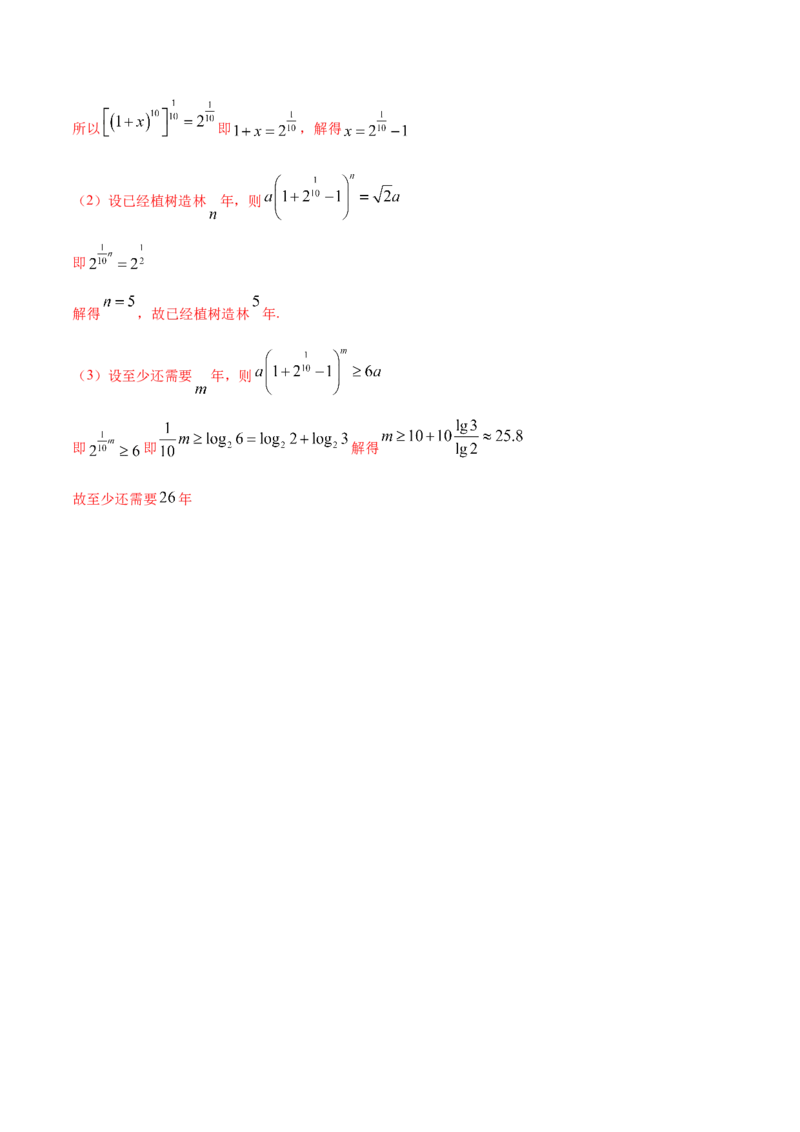 4.5函数的应用（二）（解析版）_E015高中全科试卷_数学试题_必修1_02.同步练习_4.同步练习（第四套）_4.5函数的应用（二）