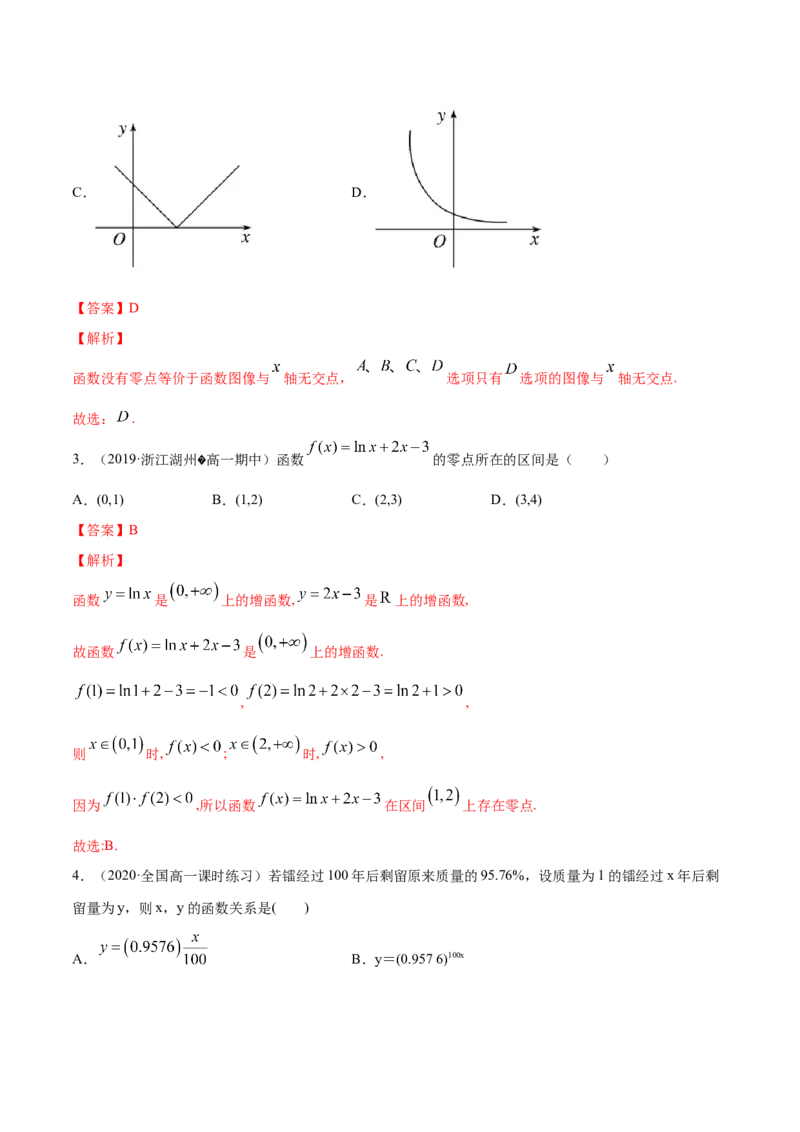 4.5函数的应用（二）（解析版）_E015高中全科试卷_数学试题_必修1_02.同步练习_4.同步练习（第四套）_4.5函数的应用（二）