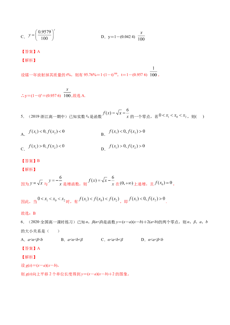 4.5函数的应用（二）（解析版）_E015高中全科试卷_数学试题_必修1_02.同步练习_4.同步练习（第四套）_4.5函数的应用（二）