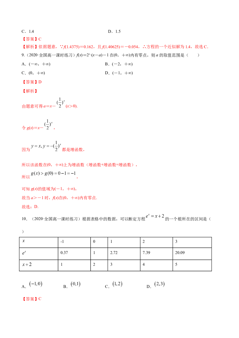 4.5函数的应用（二）（解析版）_E015高中全科试卷_数学试题_必修1_02.同步练习_4.同步练习（第四套）_4.5函数的应用（二）