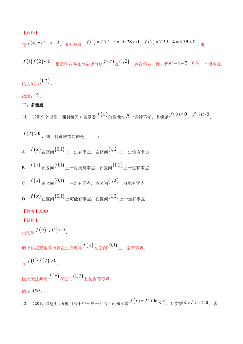 4.5函数的应用（二）（解析版）_E015高中全科试卷_数学试题_必修1_02.同步练习_4.同步练习（第四套）_4.5函数的应用（二）