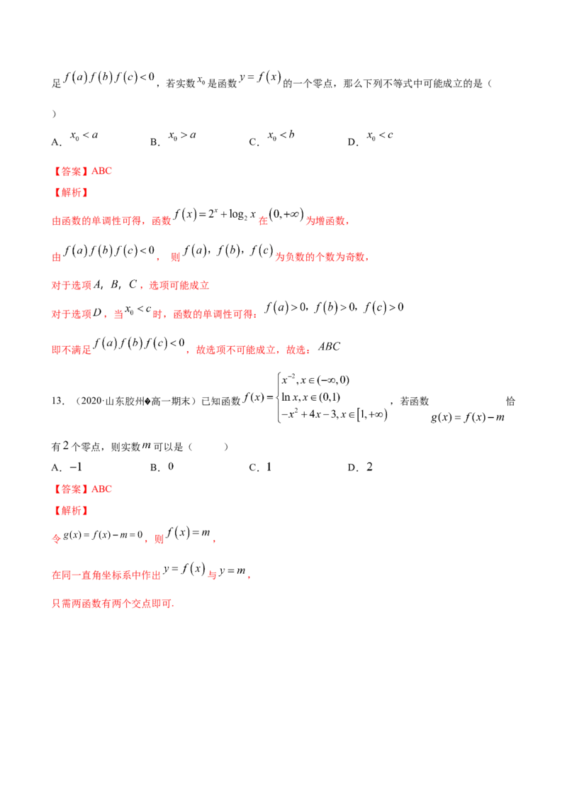4.5函数的应用（二）（解析版）_E015高中全科试卷_数学试题_必修1_02.同步练习_4.同步练习（第四套）_4.5函数的应用（二）