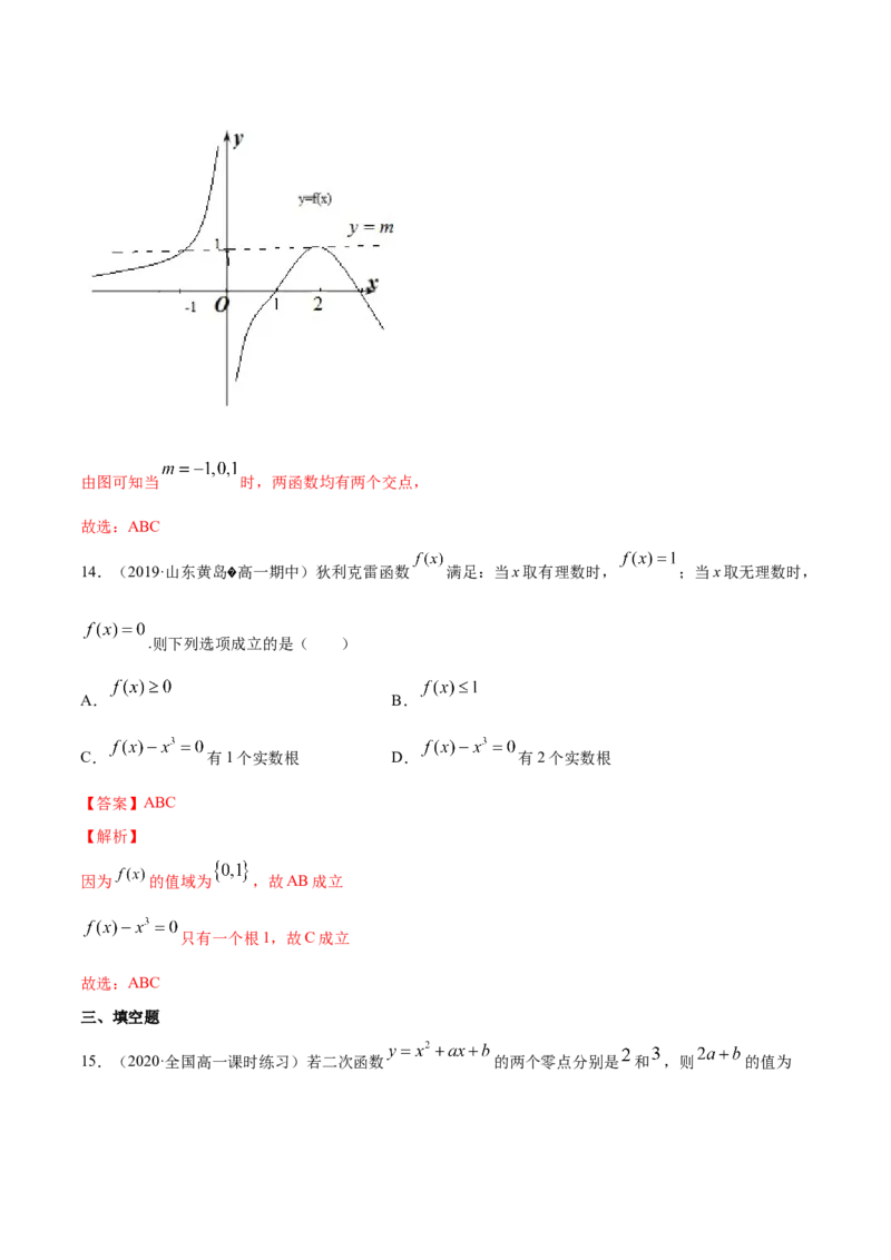 4.5函数的应用（二）（解析版）_E015高中全科试卷_数学试题_必修1_02.同步练习_4.同步练习（第四套）_4.5函数的应用（二）