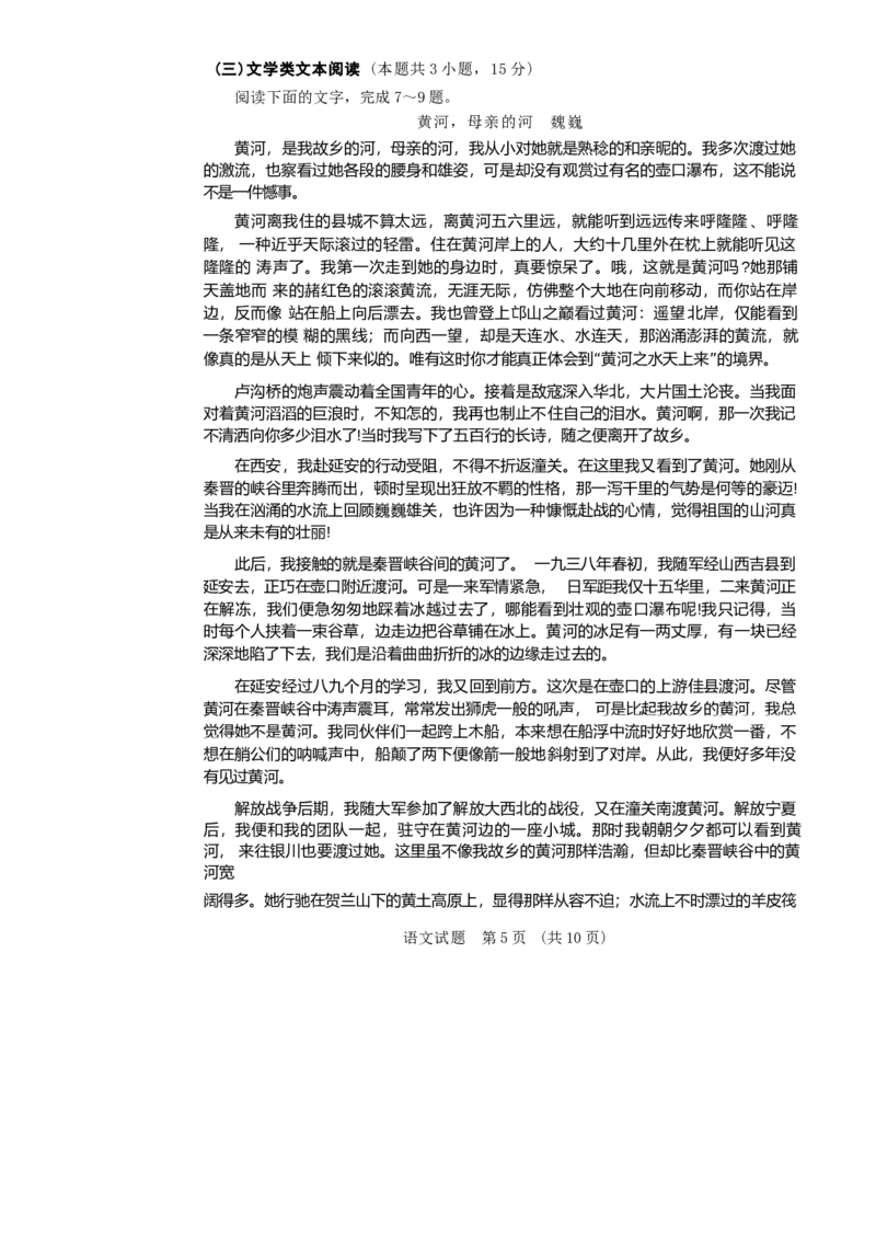 全国甲卷四川省大数据精准教学联盟2021级(2024届)高三年级第二次统一监测(大数据二统)(5.17-5.18)语文试题_2024年5月_01按日期_20号