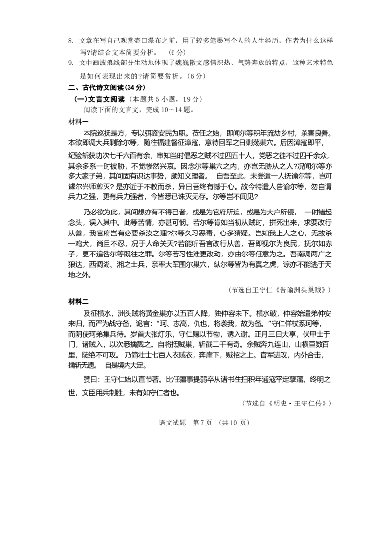 全国甲卷四川省大数据精准教学联盟2021级(2024届)高三年级第二次统一监测(大数据二统)(5.17-5.18)语文试题_2024年5月_01按日期_20号
