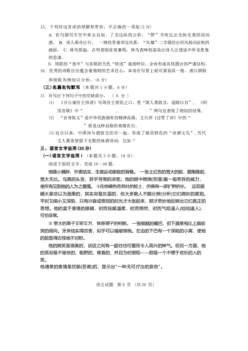 全国甲卷四川省大数据精准教学联盟2021级(2024届)高三年级第二次统一监测(大数据二统)(5.17-5.18)语文试题_2024年5月_01按日期_20号
