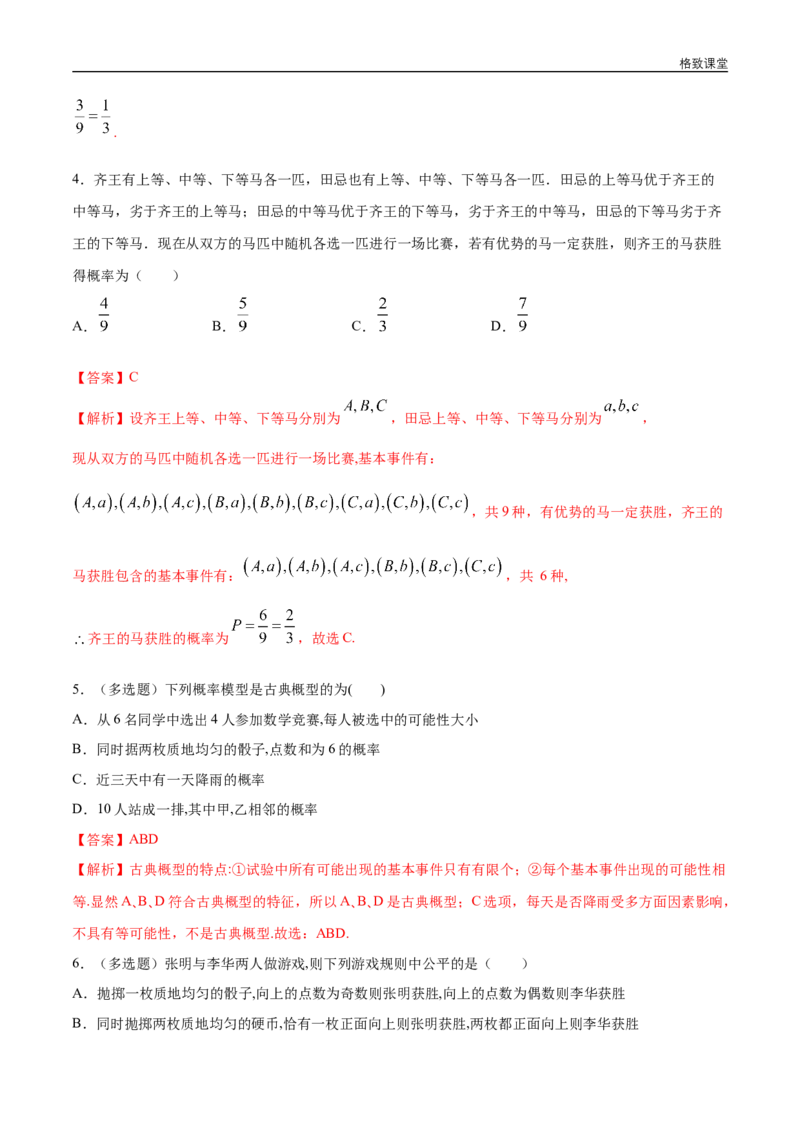 新教材精创10.1.3古典概型练习（1）（解析版）_E015高中全科试卷_数学试题_必修2_02.同步练习_同步练习（第四套）