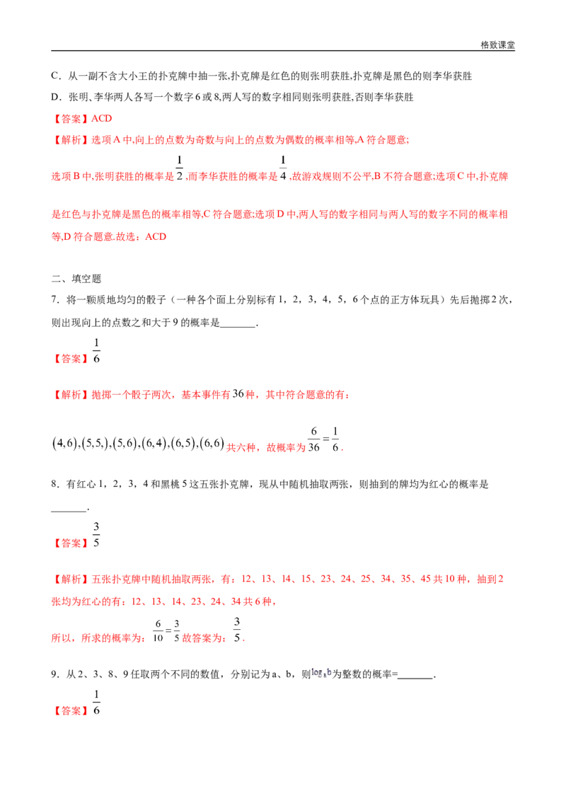 新教材精创10.1.3古典概型练习（1）（解析版）_E015高中全科试卷_数学试题_必修2_02.同步练习_同步练习（第四套）