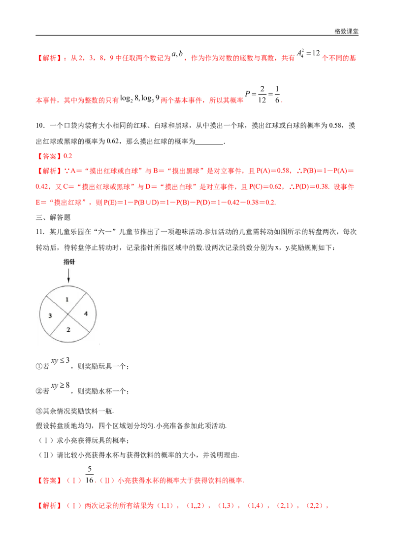 新教材精创10.1.3古典概型练习（1）（解析版）_E015高中全科试卷_数学试题_必修2_02.同步练习_同步练习（第四套）