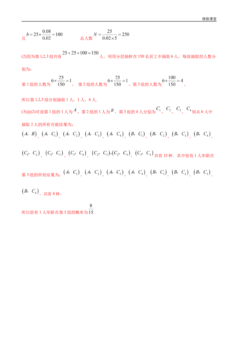 新教材精创10.1.3古典概型练习（1）（解析版）_E015高中全科试卷_数学试题_必修2_02.同步练习_同步练习（第四套）