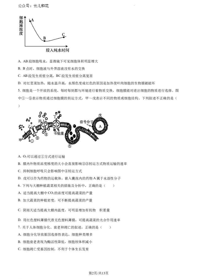 云南省曲靖市麒麟区2023&mdash;2024学年高一下学期期末考试生物试题_2024-2025高一（7-7月题库）_2024年7月试卷_0727云南省曲靖市麒麟区2023-2024学年高一下学期期末