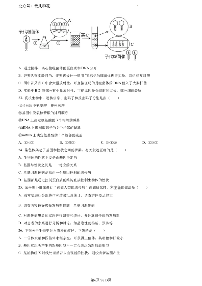 云南省曲靖市麒麟区2023&mdash;2024学年高一下学期期末考试生物试题_2024-2025高一（7-7月题库）_2024年7月试卷_0727云南省曲靖市麒麟区2023-2024学年高一下学期期末