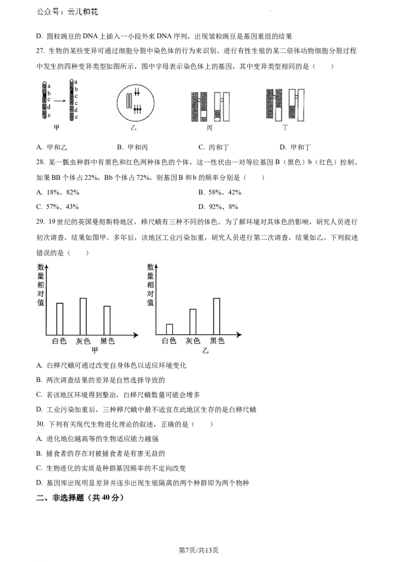 云南省曲靖市麒麟区2023&mdash;2024学年高一下学期期末考试生物试题_2024-2025高一（7-7月题库）_2024年7月试卷_0727云南省曲靖市麒麟区2023-2024学年高一下学期期末