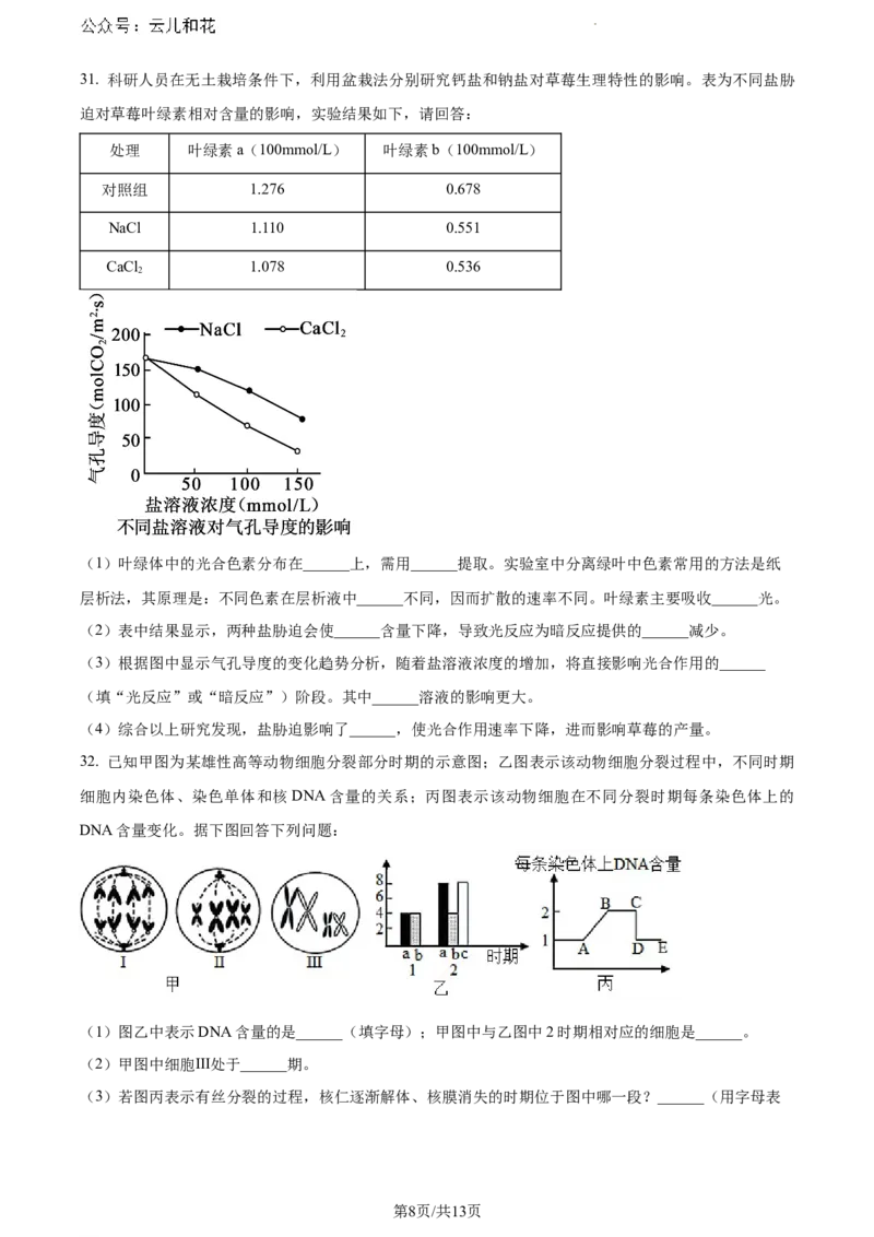 云南省曲靖市麒麟区2023&mdash;2024学年高一下学期期末考试生物试题_2024-2025高一（7-7月题库）_2024年7月试卷_0727云南省曲靖市麒麟区2023-2024学年高一下学期期末