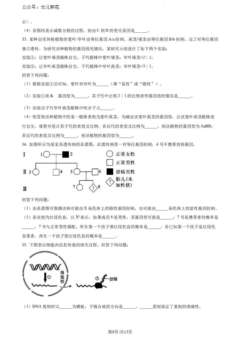 云南省曲靖市麒麟区2023&mdash;2024学年高一下学期期末考试生物试题_2024-2025高一（7-7月题库）_2024年7月试卷_0727云南省曲靖市麒麟区2023-2024学年高一下学期期末