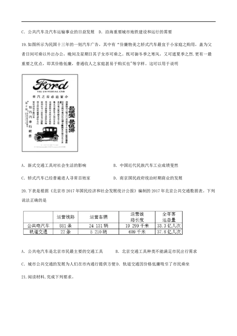 第13课现代交通运输的新变化（作业）-高二历史同步备课系列（选择性必修2国经济与社会生活）_E015高中全科试卷_历史试题_选修2_人教版历史选修二同步练习（042份）