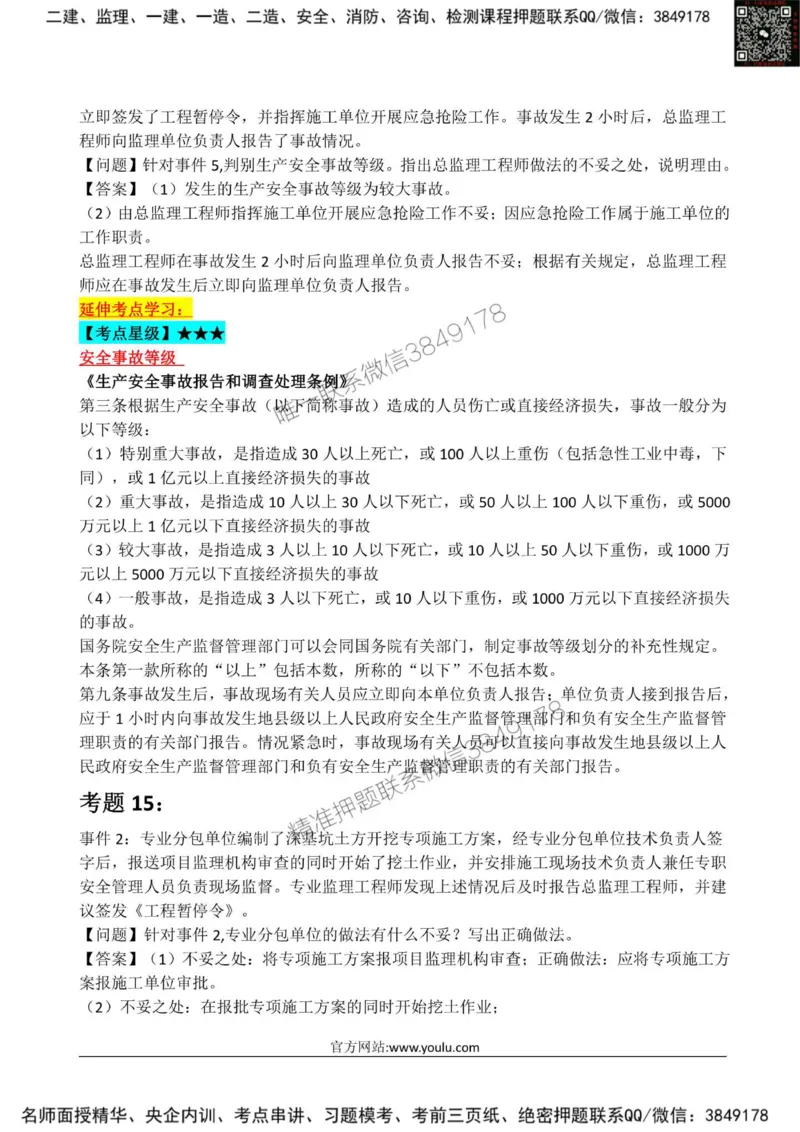 2025监理《案例土建》星级试炼50题_监理工程师_2025监理工程师_2025年监理工程师SVIP_2025年监理土建案例SVIP_01-精华文档✿电子教材✿历年真题_14-案例《星级试炼50题》SMR