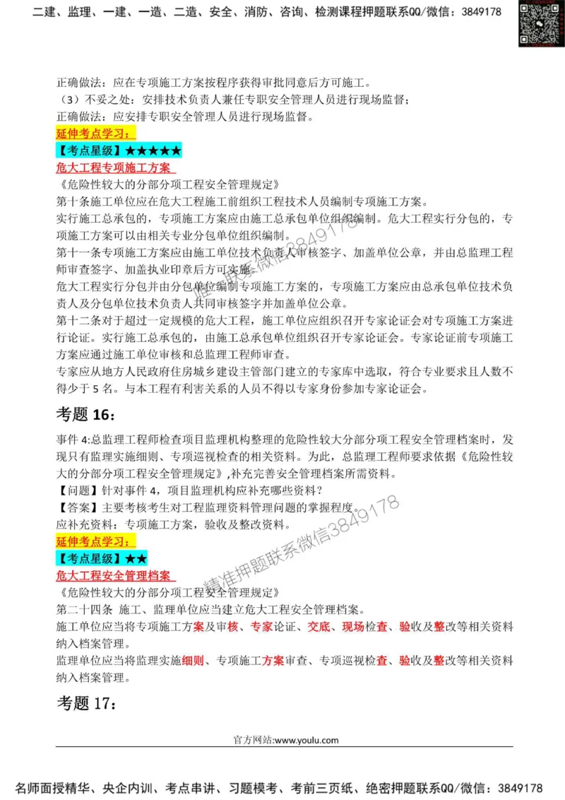 2025监理《案例土建》星级试炼50题_监理工程师_2025监理工程师_2025年监理工程师SVIP_2025年监理土建案例SVIP_01-精华文档✿电子教材✿历年真题_14-案例《星级试炼50题》SMR