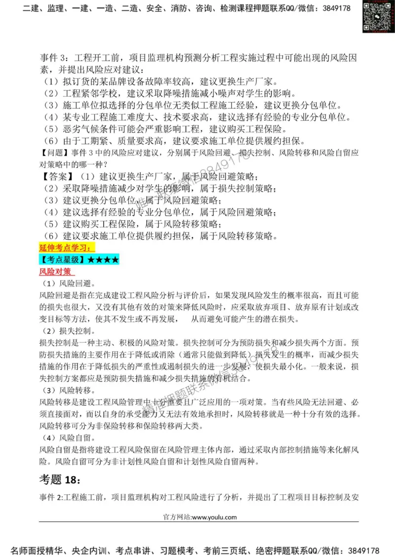 2025监理《案例土建》星级试炼50题_监理工程师_2025监理工程师_2025年监理工程师SVIP_2025年监理土建案例SVIP_01-精华文档✿电子教材✿历年真题_14-案例《星级试炼50题》SMR