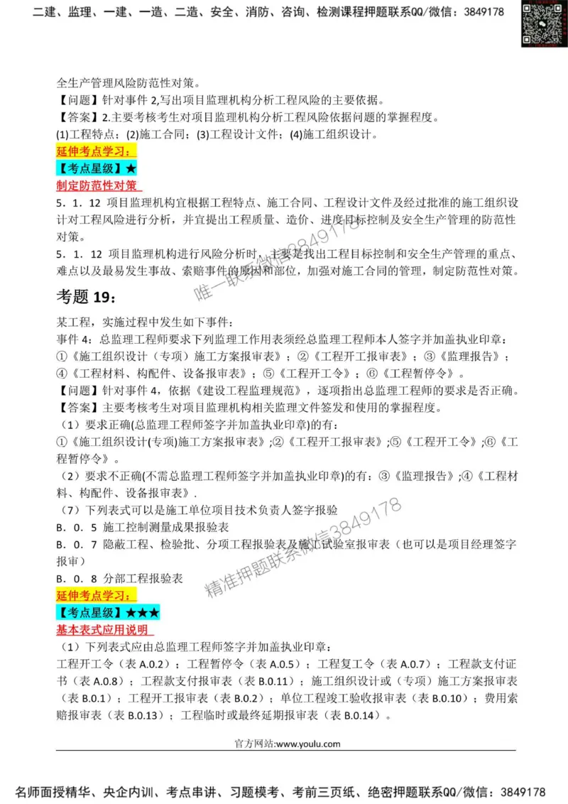 2025监理《案例土建》星级试炼50题_监理工程师_2025监理工程师_2025年监理工程师SVIP_2025年监理土建案例SVIP_01-精华文档✿电子教材✿历年真题_14-案例《星级试炼50题》SMR