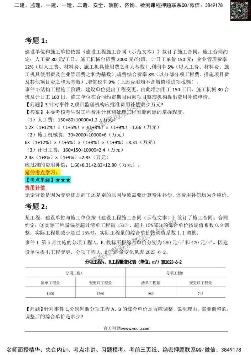 2025监理《案例土建》星级试炼50题_监理工程师_2025监理工程师_2025年监理工程师SVIP_2025年监理土建案例SVIP_01-精华文档✿电子教材✿历年真题_14-案例《星级试炼50题》SMR