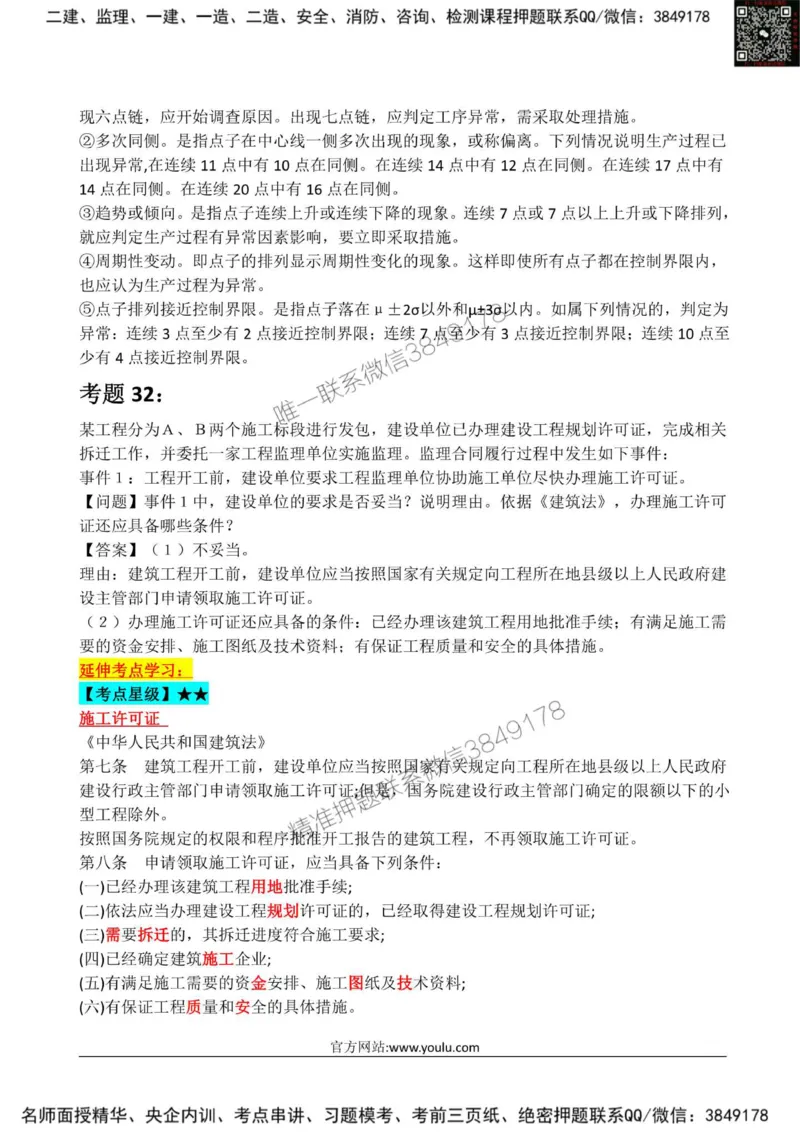 2025监理《案例土建》星级试炼50题_监理工程师_2025监理工程师_2025年监理工程师SVIP_2025年监理土建案例SVIP_01-精华文档✿电子教材✿历年真题_14-案例《星级试炼50题》SMR