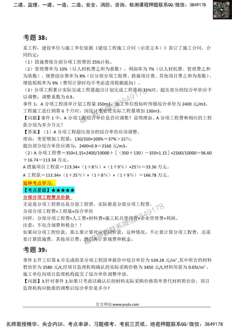 2025监理《案例土建》星级试炼50题_监理工程师_2025监理工程师_2025年监理工程师SVIP_2025年监理土建案例SVIP_01-精华文档✿电子教材✿历年真题_14-案例《星级试炼50题》SMR