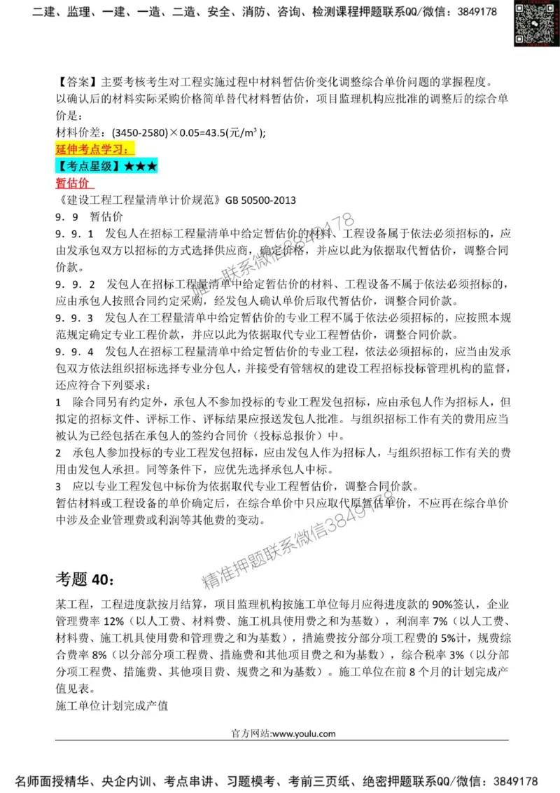 2025监理《案例土建》星级试炼50题_监理工程师_2025监理工程师_2025年监理工程师SVIP_2025年监理土建案例SVIP_01-精华文档✿电子教材✿历年真题_14-案例《星级试炼50题》SMR