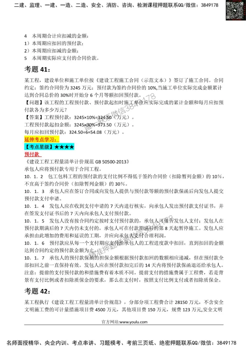 2025监理《案例土建》星级试炼50题_监理工程师_2025监理工程师_2025年监理工程师SVIP_2025年监理土建案例SVIP_01-精华文档✿电子教材✿历年真题_14-案例《星级试炼50题》SMR