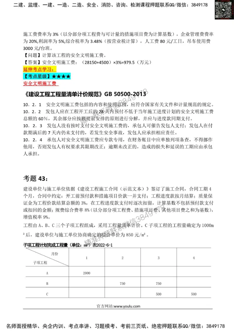 2025监理《案例土建》星级试炼50题_监理工程师_2025监理工程师_2025年监理工程师SVIP_2025年监理土建案例SVIP_01-精华文档✿电子教材✿历年真题_14-案例《星级试炼50题》SMR