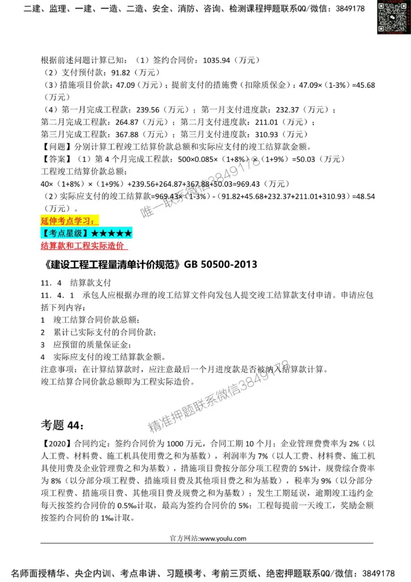 2025监理《案例土建》星级试炼50题_监理工程师_2025监理工程师_2025年监理工程师SVIP_2025年监理土建案例SVIP_01-精华文档✿电子教材✿历年真题_14-案例《星级试炼50题》SMR