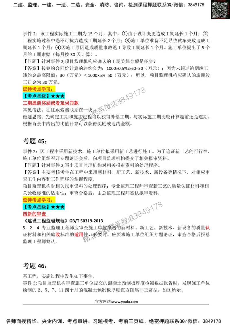 2025监理《案例土建》星级试炼50题_监理工程师_2025监理工程师_2025年监理工程师SVIP_2025年监理土建案例SVIP_01-精华文档✿电子教材✿历年真题_14-案例《星级试炼50题》SMR