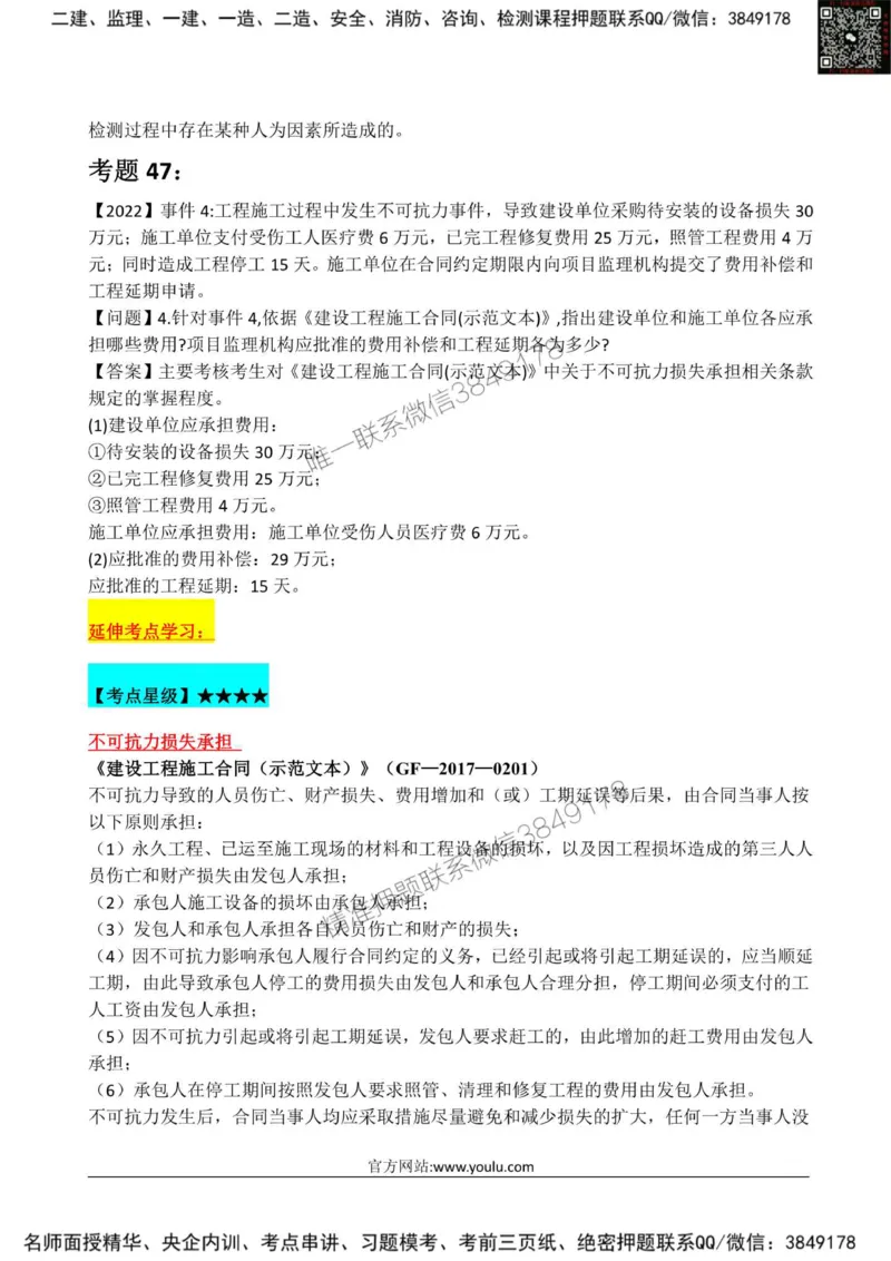 2025监理《案例土建》星级试炼50题_监理工程师_2025监理工程师_2025年监理工程师SVIP_2025年监理土建案例SVIP_01-精华文档✿电子教材✿历年真题_14-案例《星级试炼50题》SMR