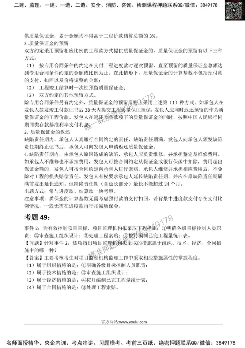 2025监理《案例土建》星级试炼50题_监理工程师_2025监理工程师_2025年监理工程师SVIP_2025年监理土建案例SVIP_01-精华文档✿电子教材✿历年真题_14-案例《星级试炼50题》SMR