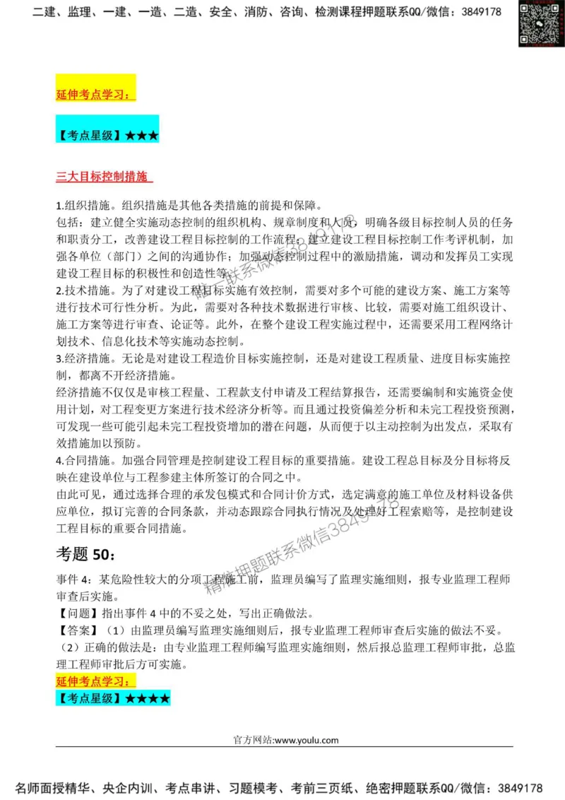 2025监理《案例土建》星级试炼50题_监理工程师_2025监理工程师_2025年监理工程师SVIP_2025年监理土建案例SVIP_01-精华文档✿电子教材✿历年真题_14-案例《星级试炼50题》SMR