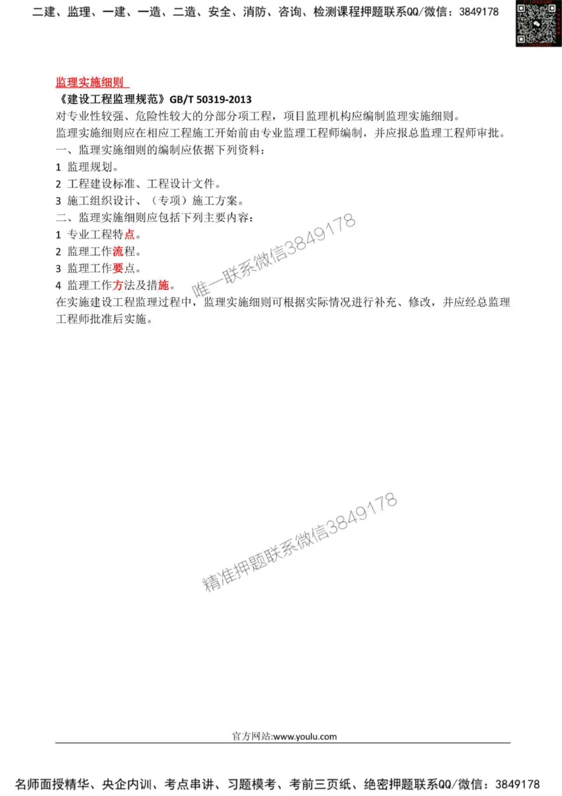 2025监理《案例土建》星级试炼50题_监理工程师_2025监理工程师_2025年监理工程师SVIP_2025年监理土建案例SVIP_01-精华文档✿电子教材✿历年真题_14-案例《星级试炼50题》SMR