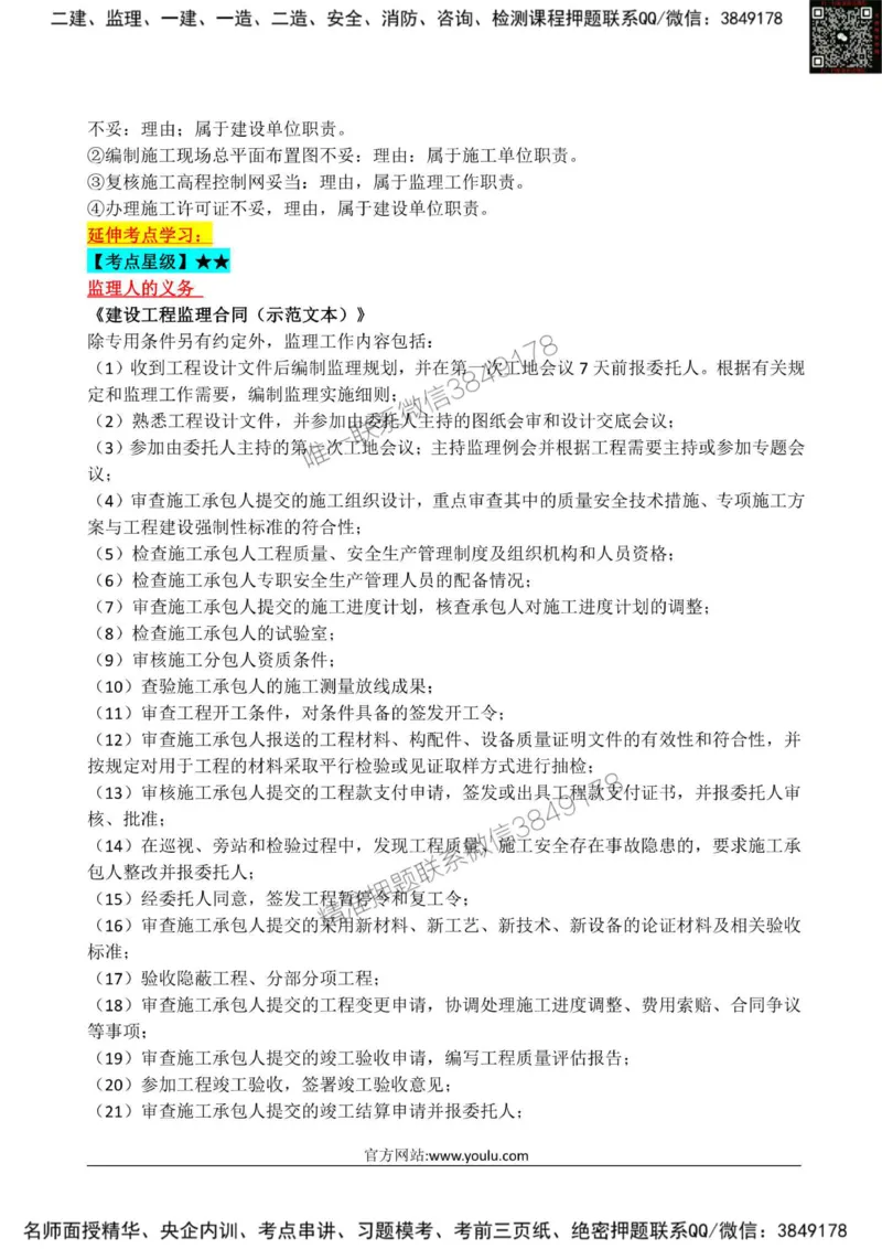 2025监理《案例土建》星级试炼50题_监理工程师_2025监理工程师_2025年监理工程师SVIP_2025年监理土建案例SVIP_01-精华文档✿电子教材✿历年真题_14-案例《星级试炼50题》SMR